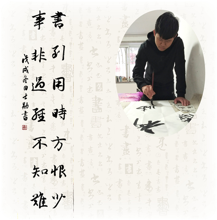 毕世勋书法