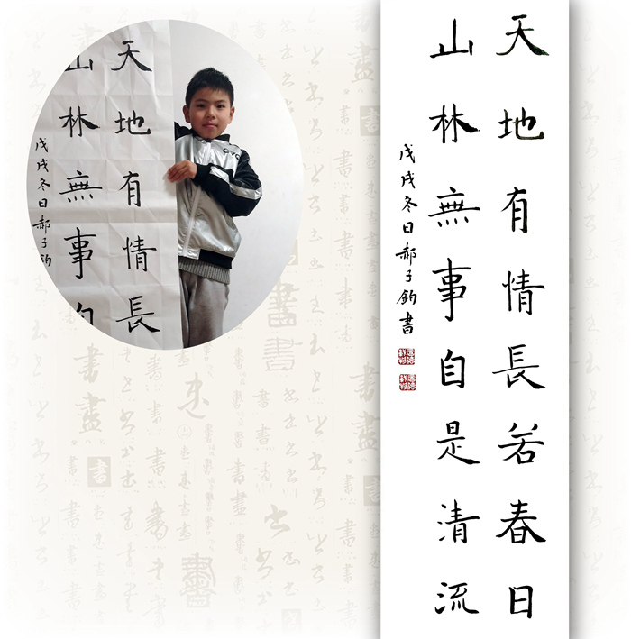 郝子钧书法