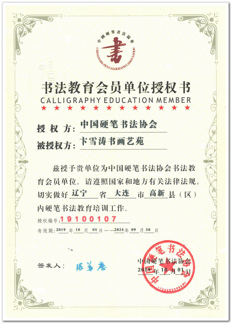 书法合作单位授权书1.jpg
