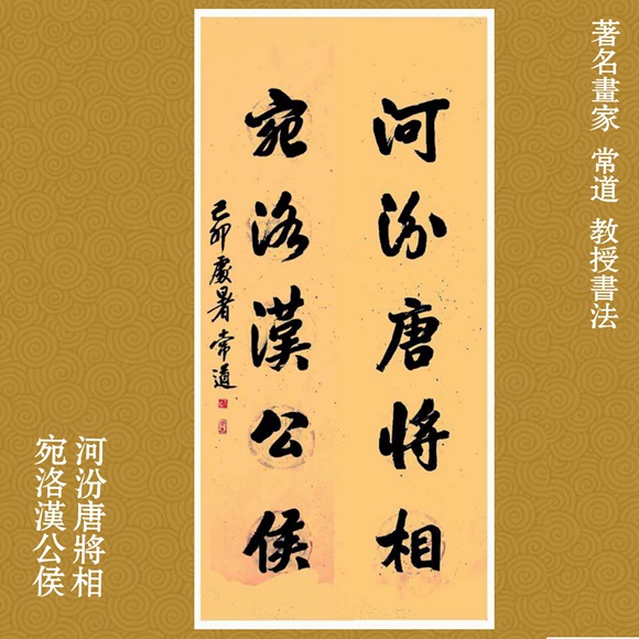 常道《对联》.JPG