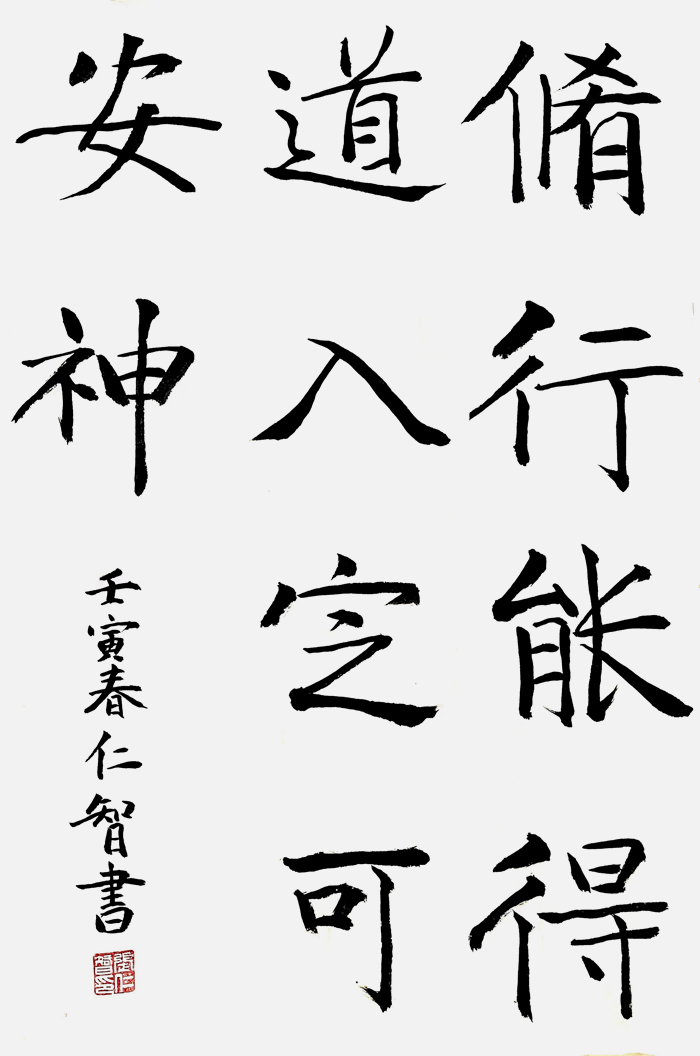 张仁智-临摹展.jpg