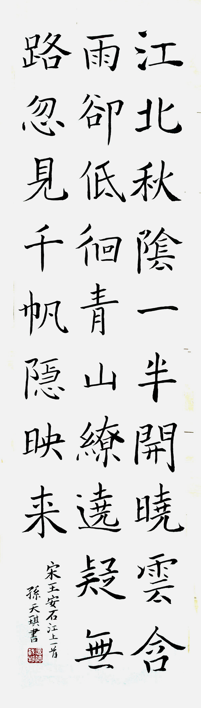 孙天琪作品_副本.jpg