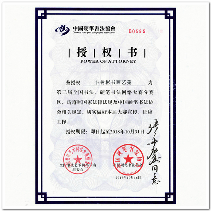 第三届大赛授权书.jpg