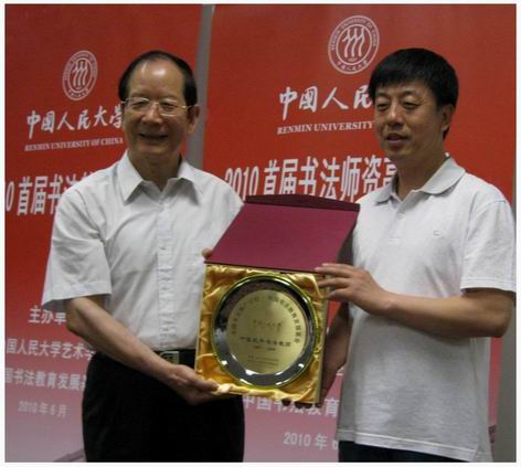十佳书法教师颁奖