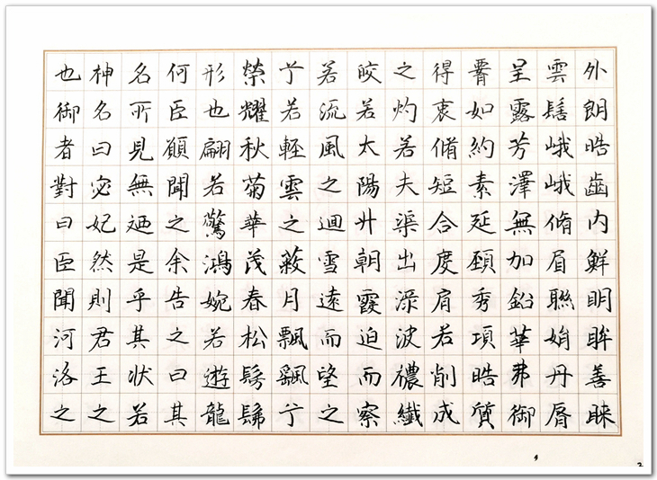 张仁智临摹（洛神赋》 (2).jpg