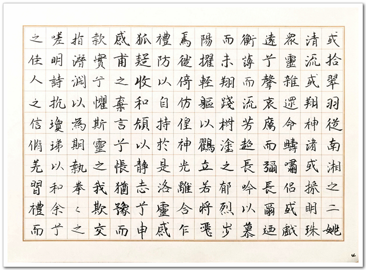 张仁智临摹（洛神赋》 (4).jpg