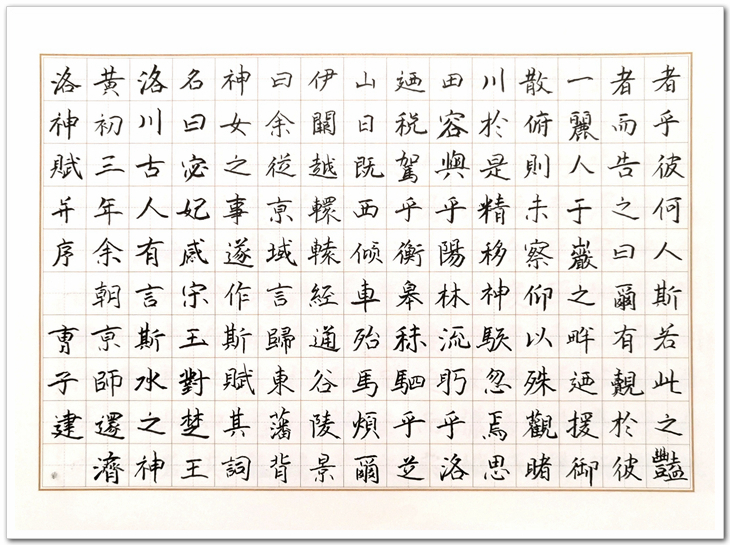 张仁智临摹（洛神赋》 (1).jpg