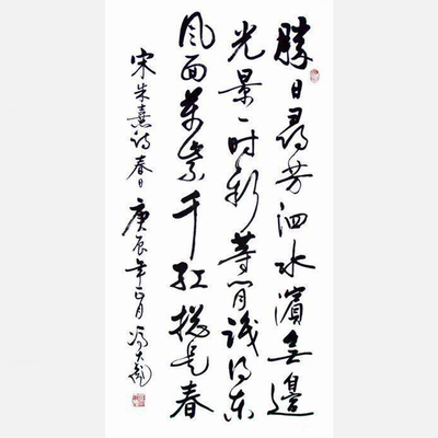 冯大彪书法精品