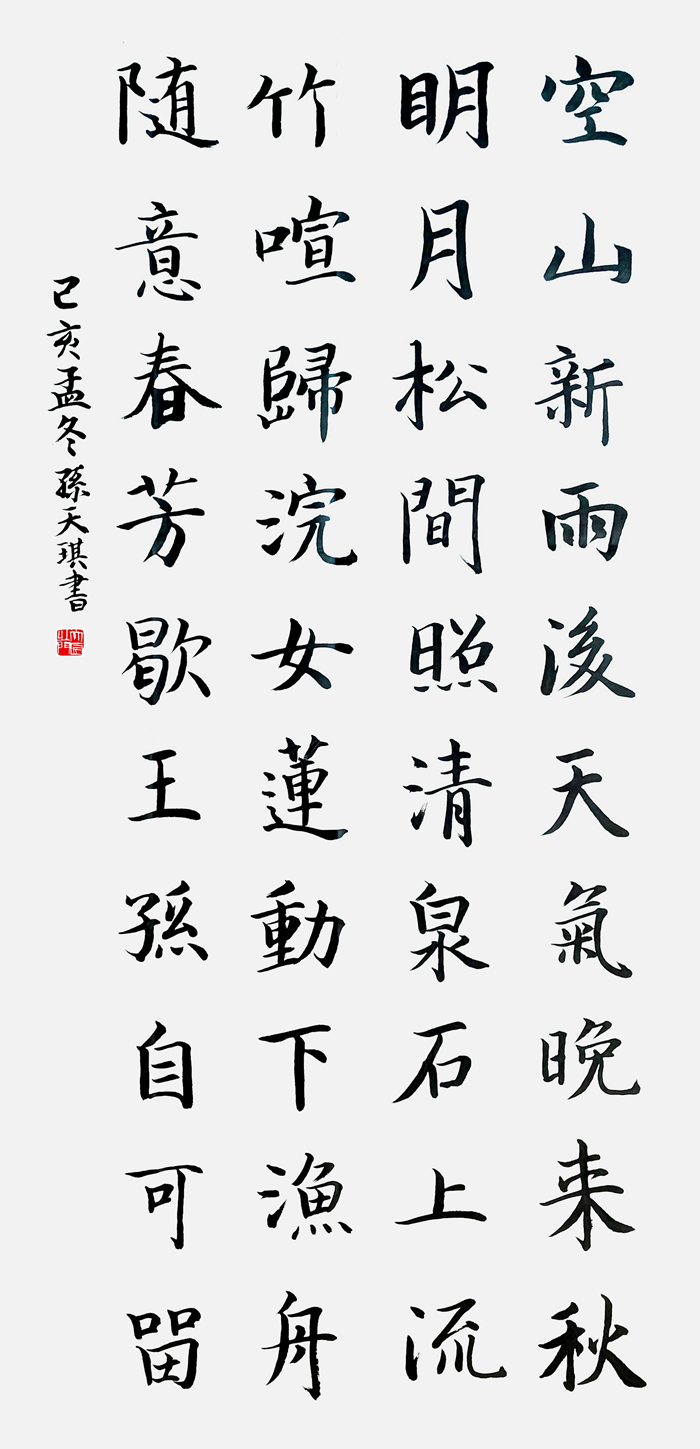 孙天琪-古诗一首_副本.jpg