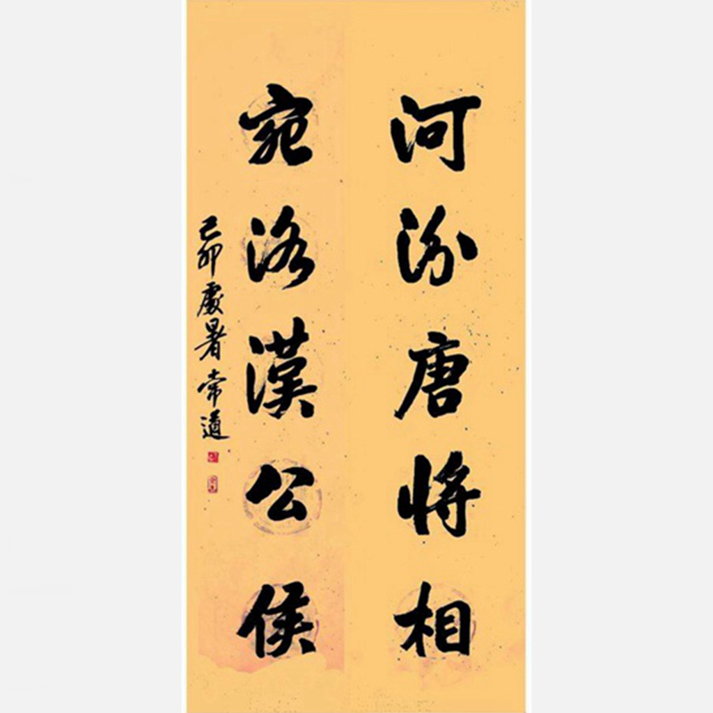 常道教授书法-四尺《对联》